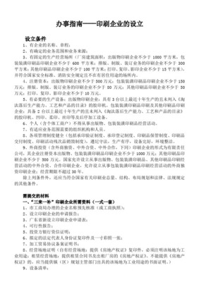 包装装潢印刷品印刷经营许可证办理流程详解