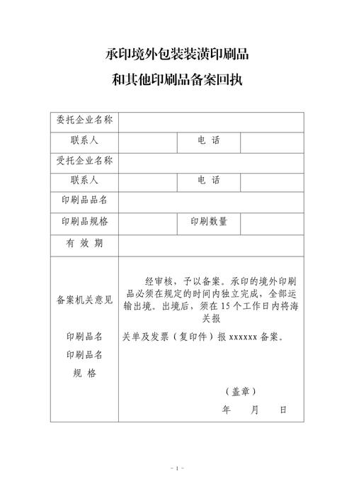 包装装潢印刷品印刷企业承接境外业务备案指南