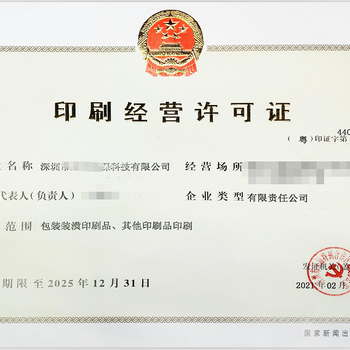 唐山申办保安服务许可证与包装装潢印刷品经营许可证指南